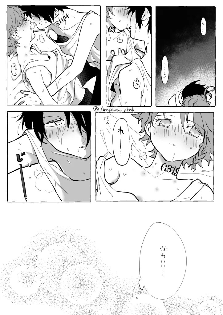 レイエマLOG - page15