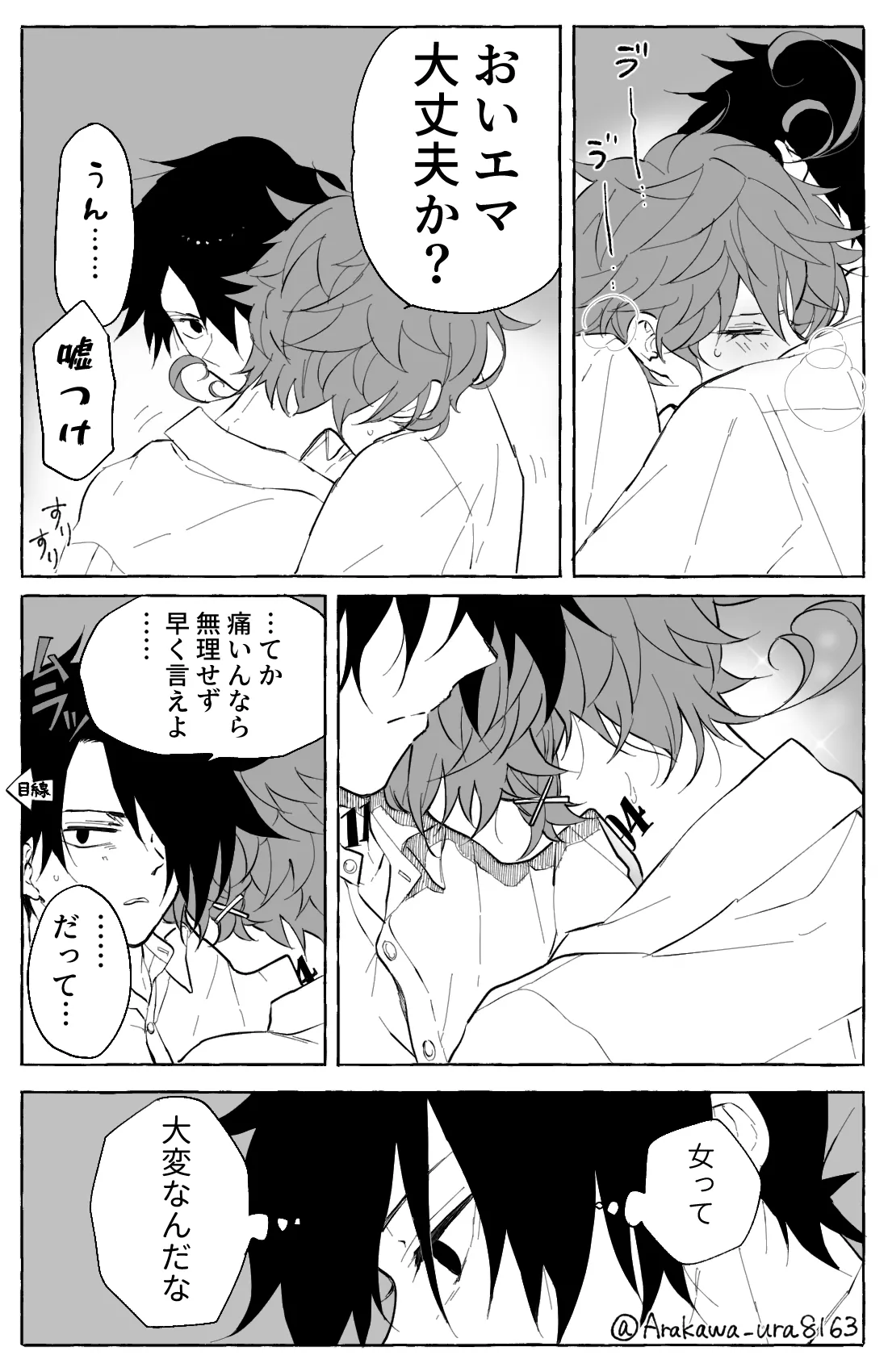 レイエマLOG - page3