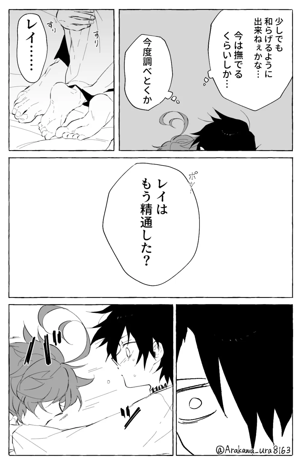 レイエマLOG - page4