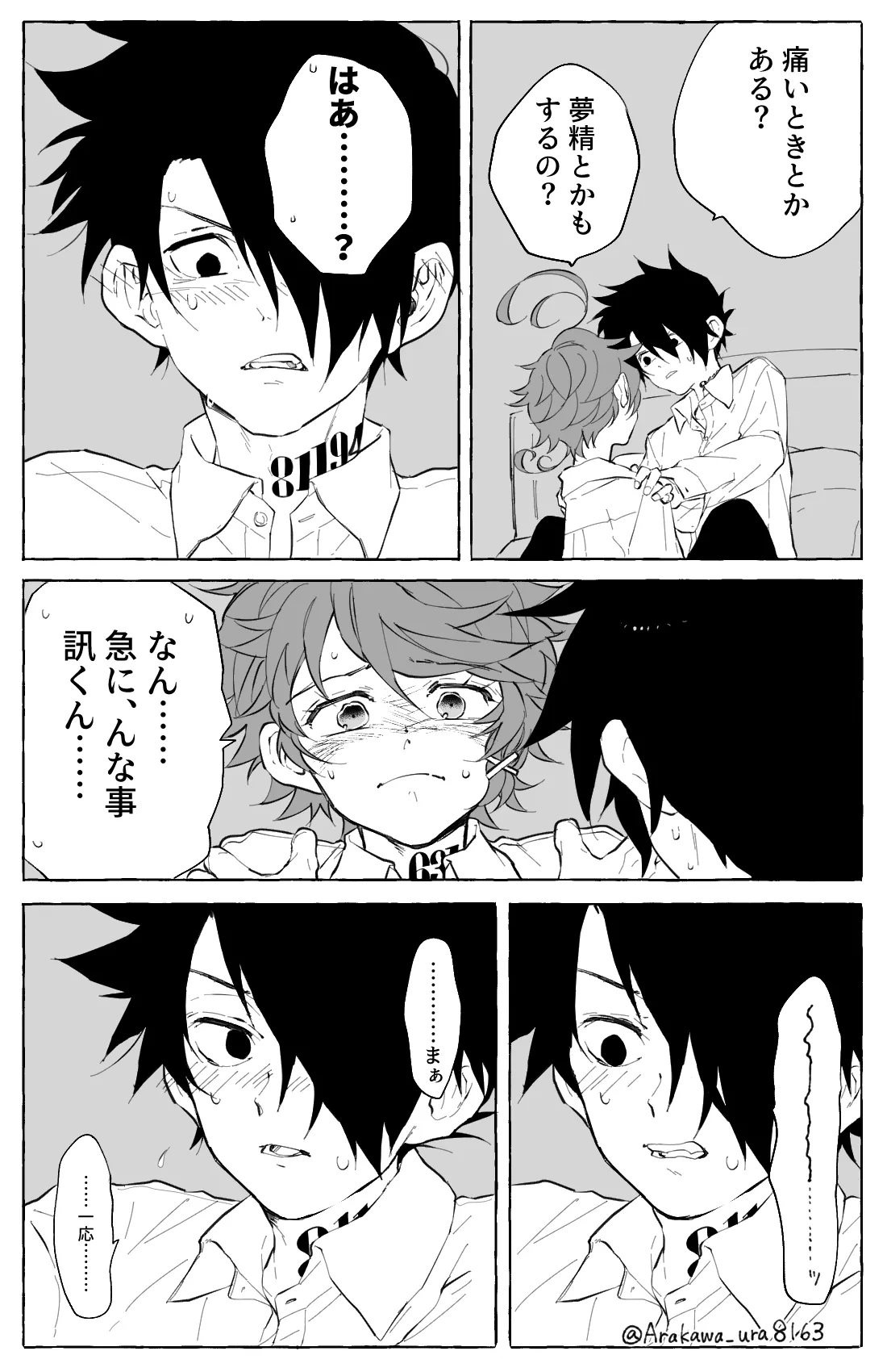 レイエマLOG - page5