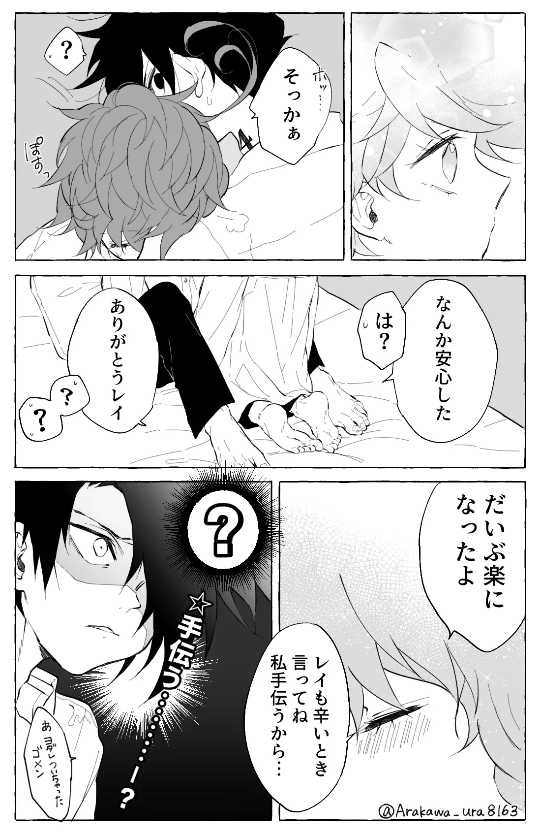 レイエマLOG - page6