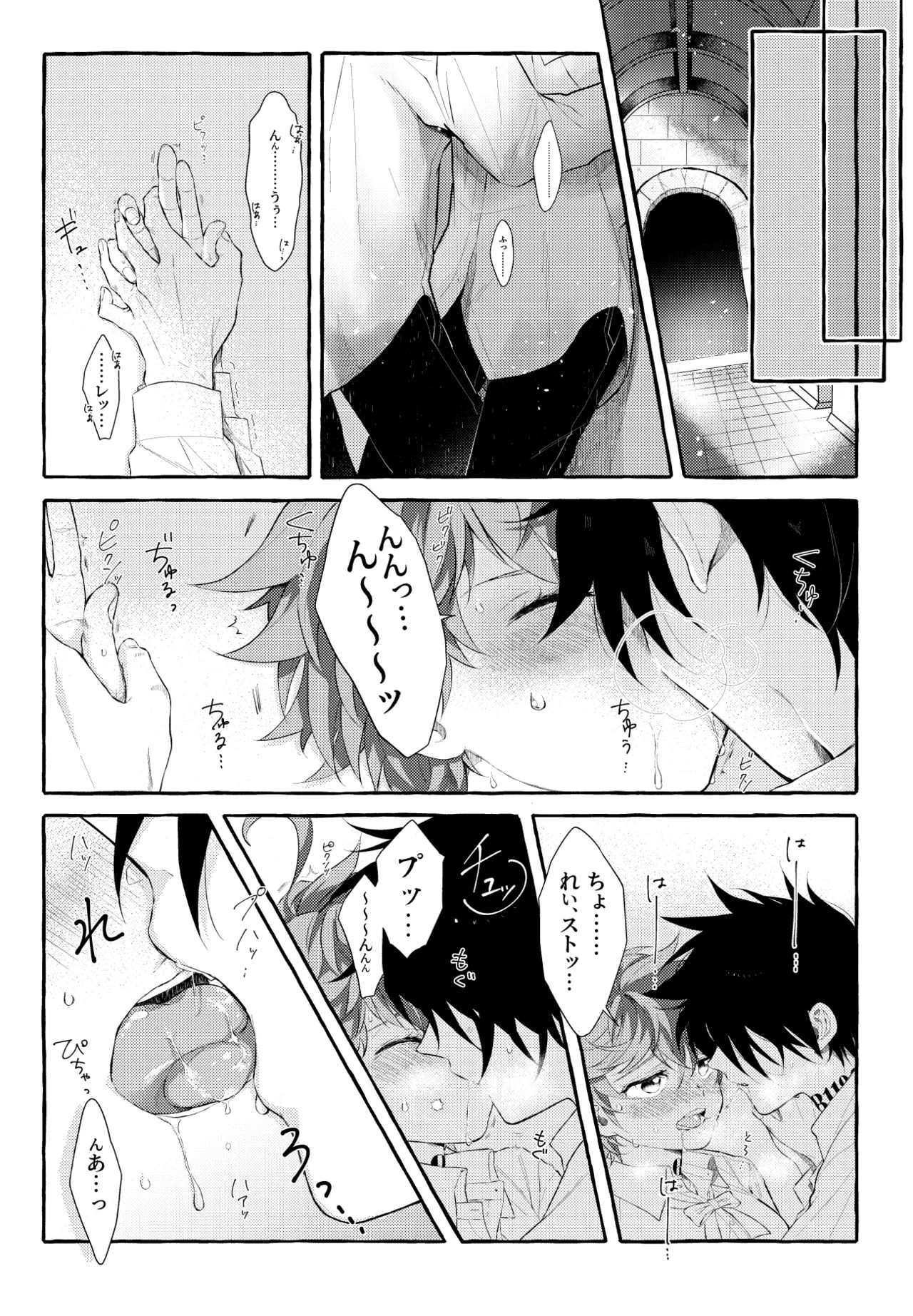 レイエマLOG - page8