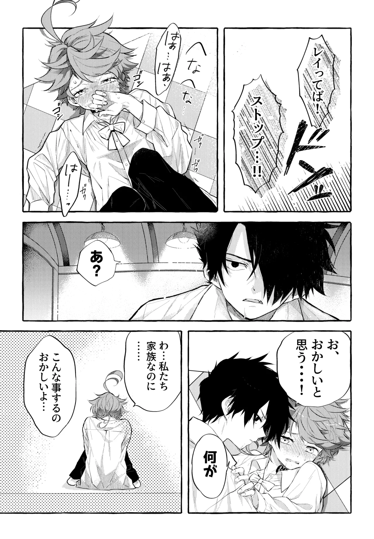 レイエマLOG - page9