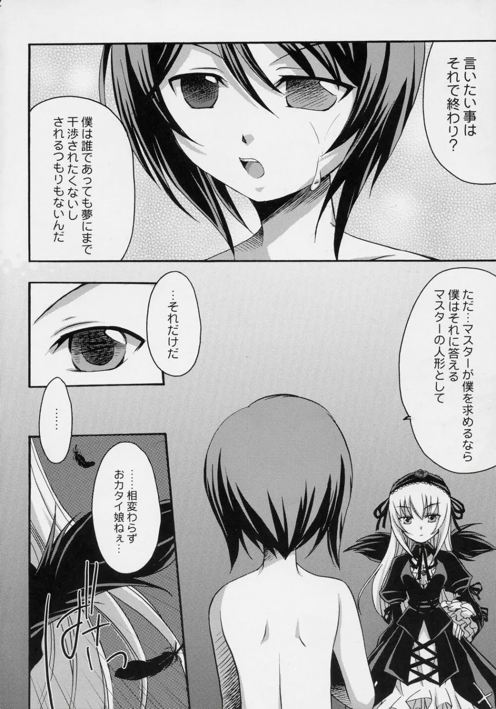 銀糸の雨 - page11