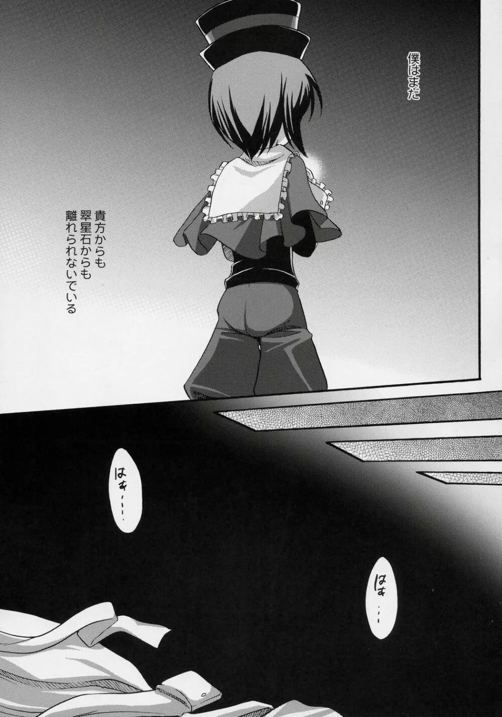 銀糸の雨 - page16