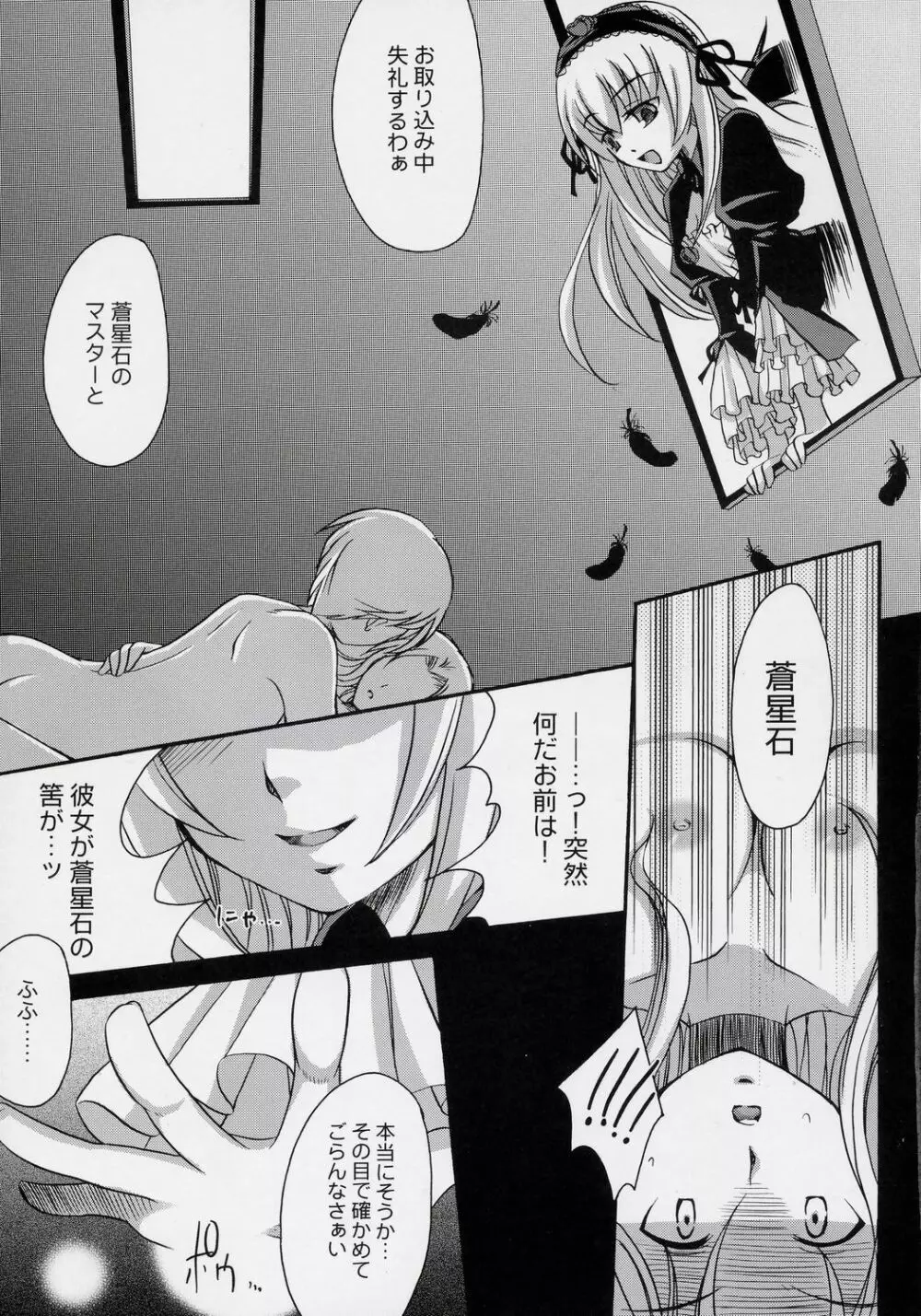 銀糸の雨 - page18