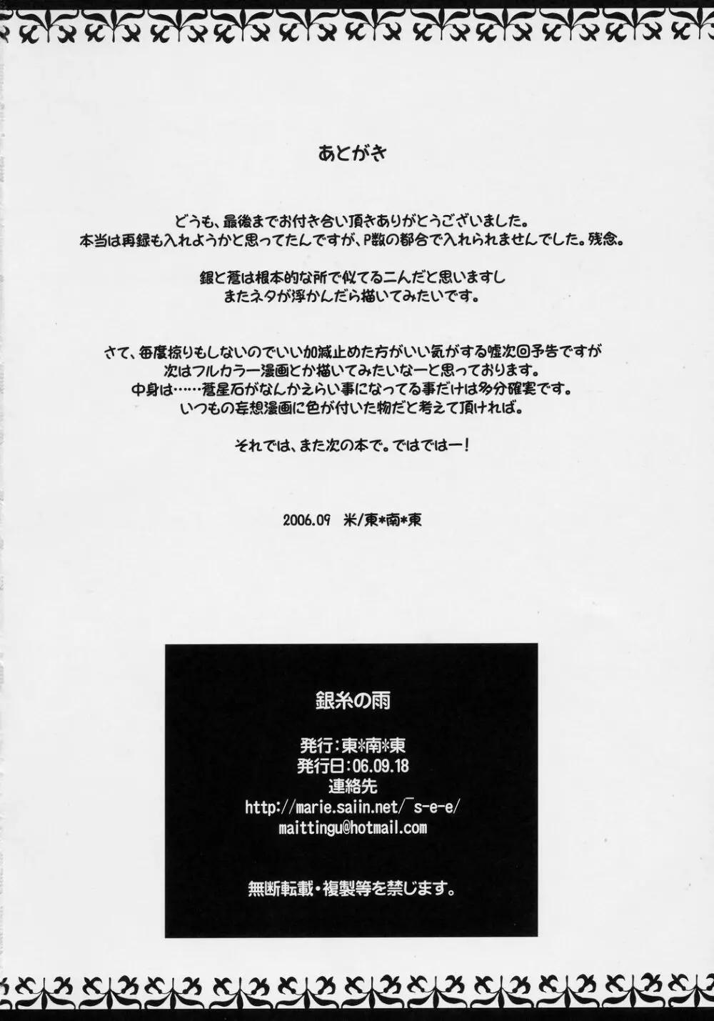 銀糸の雨 - page29