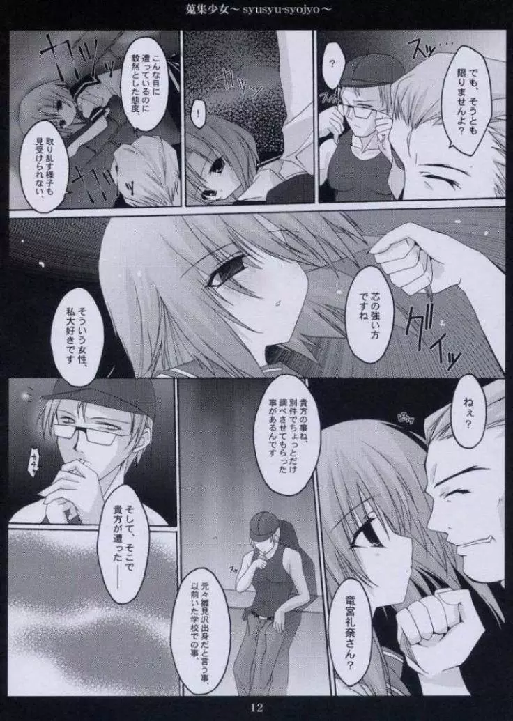 蒐集少女 ひぐらしのなく頃に) - page10