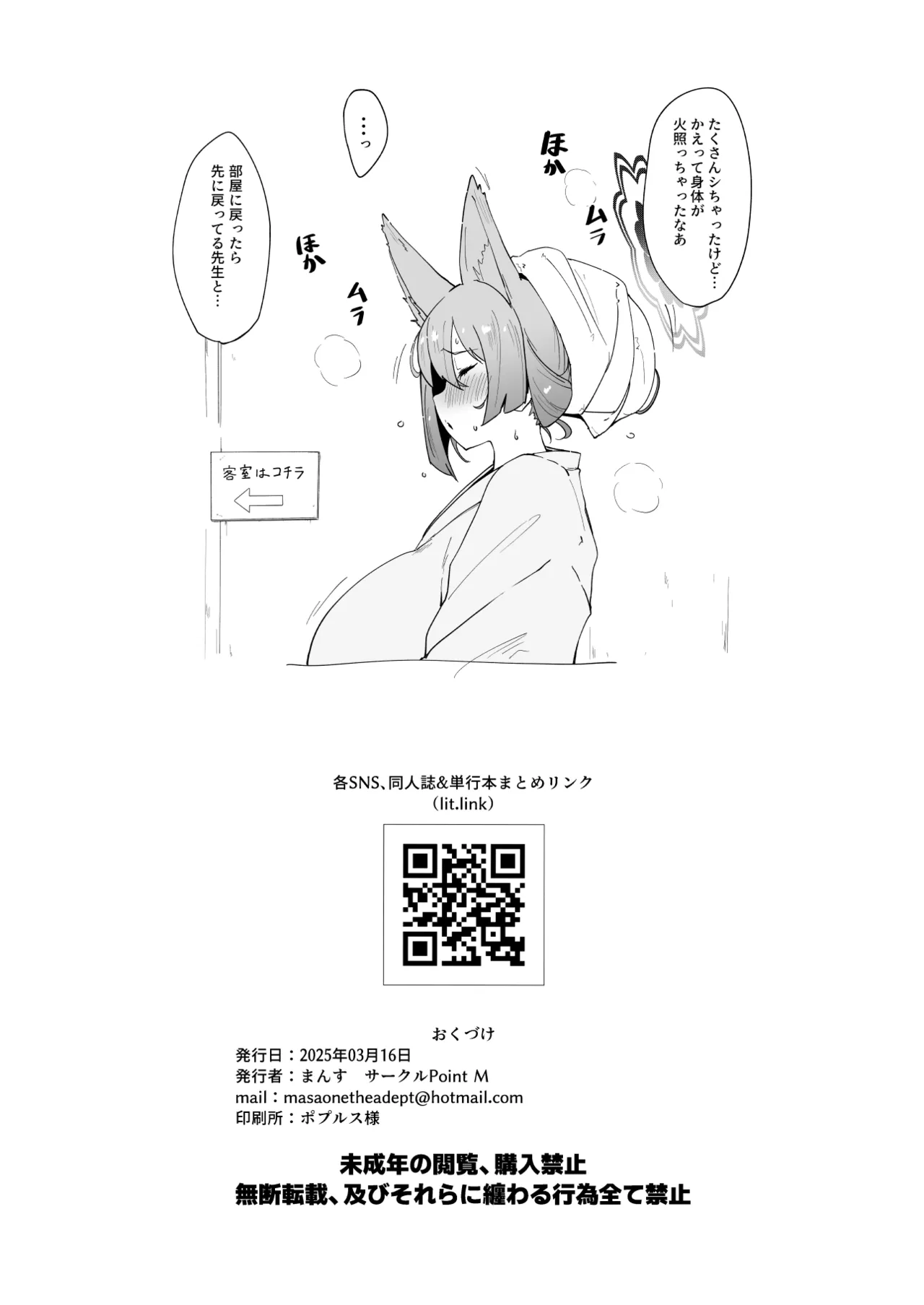 ルミのタオル一枚男湯チャレンジ - page8