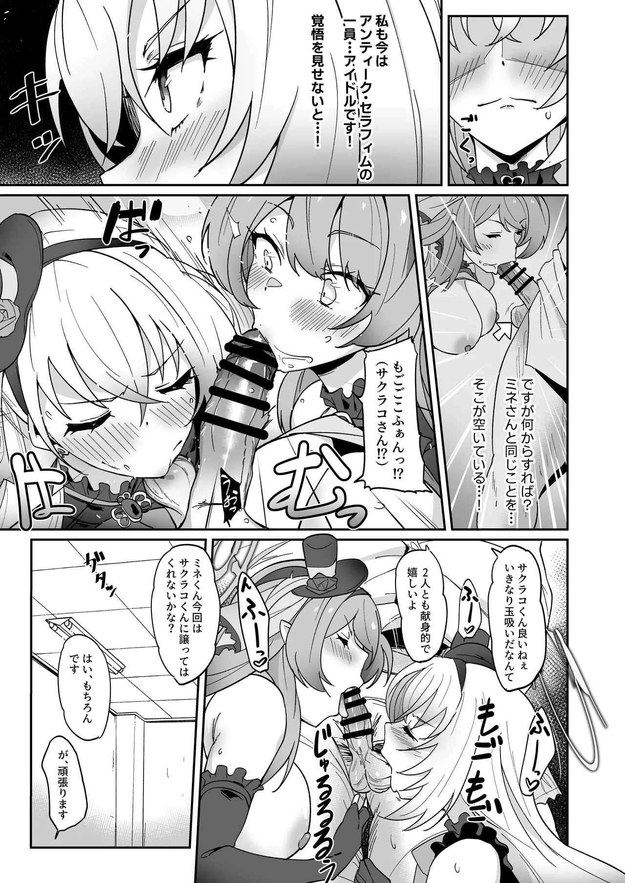全肯定生徒。わっぴ～☆枕営業カァニバル - page7