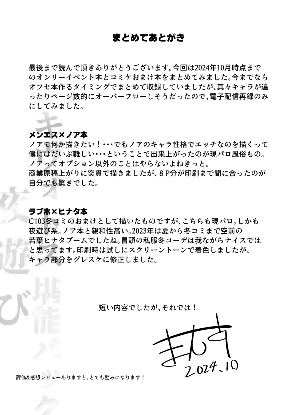 キヴォトス夜遊び堪能パック メンエス×ノア&ラブホ×ヒナタ - page13