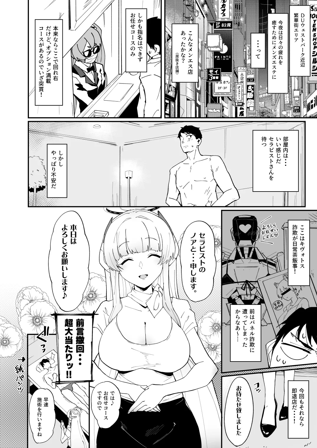 キヴォトス夜遊び堪能パック メンエス×ノア&ラブホ×ヒナタ - page2