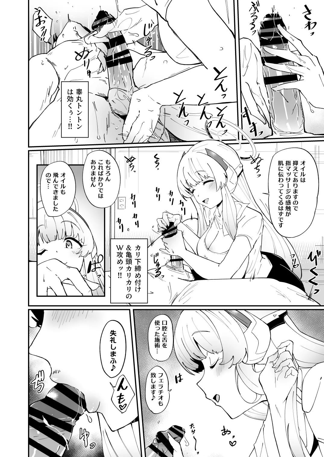 キヴォトス夜遊び堪能パック メンエス×ノア&ラブホ×ヒナタ - page4