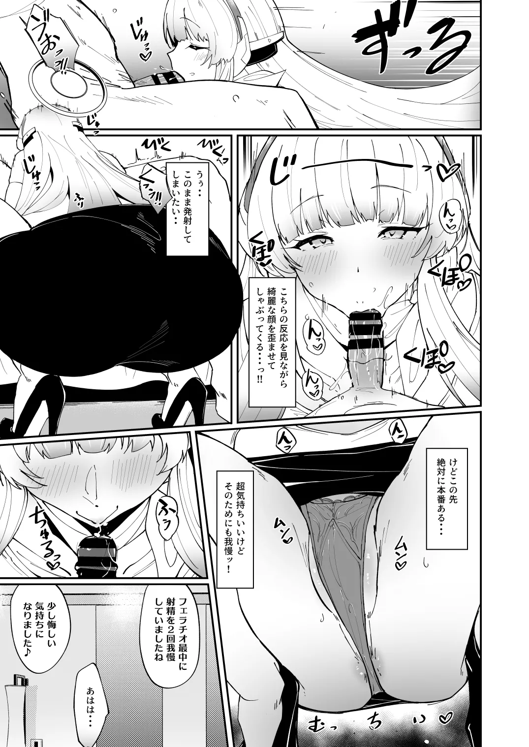 キヴォトス夜遊び堪能パック メンエス×ノア&ラブホ×ヒナタ - page5