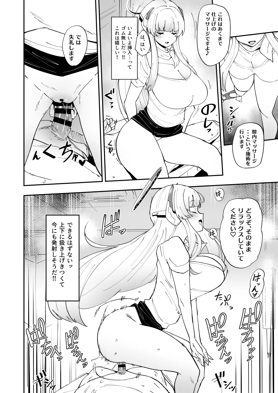 キヴォトス夜遊び堪能パック メンエス×ノア&ラブホ×ヒナタ - page6