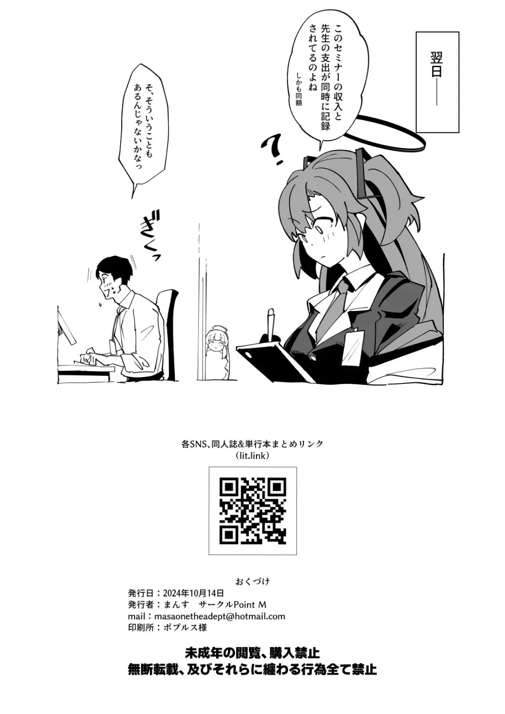 キヴォトス夜遊び堪能パック メンエス×ノア&ラブホ×ヒナタ - page8