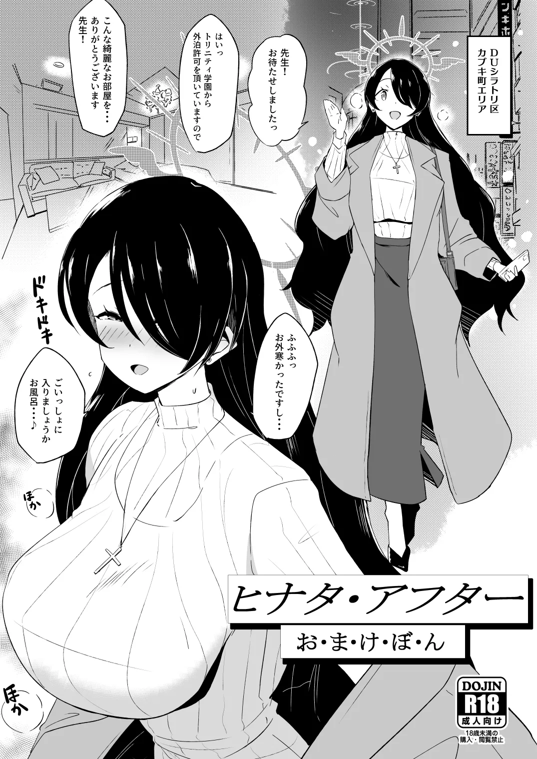 キヴォトス夜遊び堪能パック メンエス×ノア&ラブホ×ヒナタ - page9