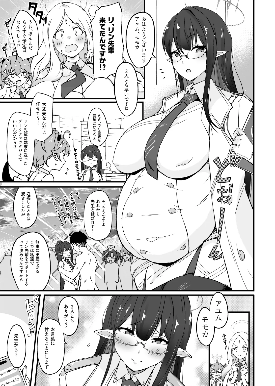 リンちゃんボ〇腹 - page1