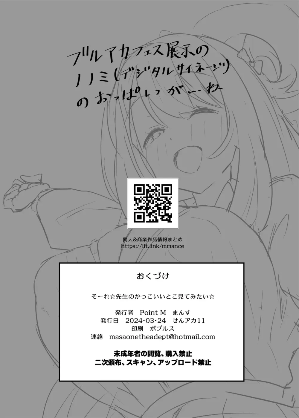 そーれ☆先生のかっこいいとこ見てみたい☆ - page8