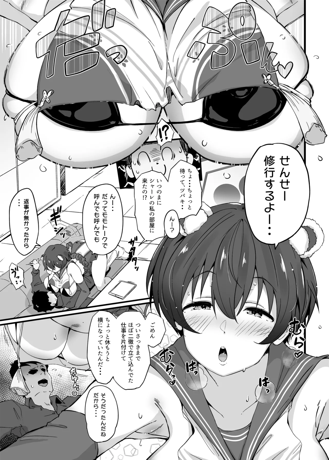 イチャラブHツバキ漫画Web修正版