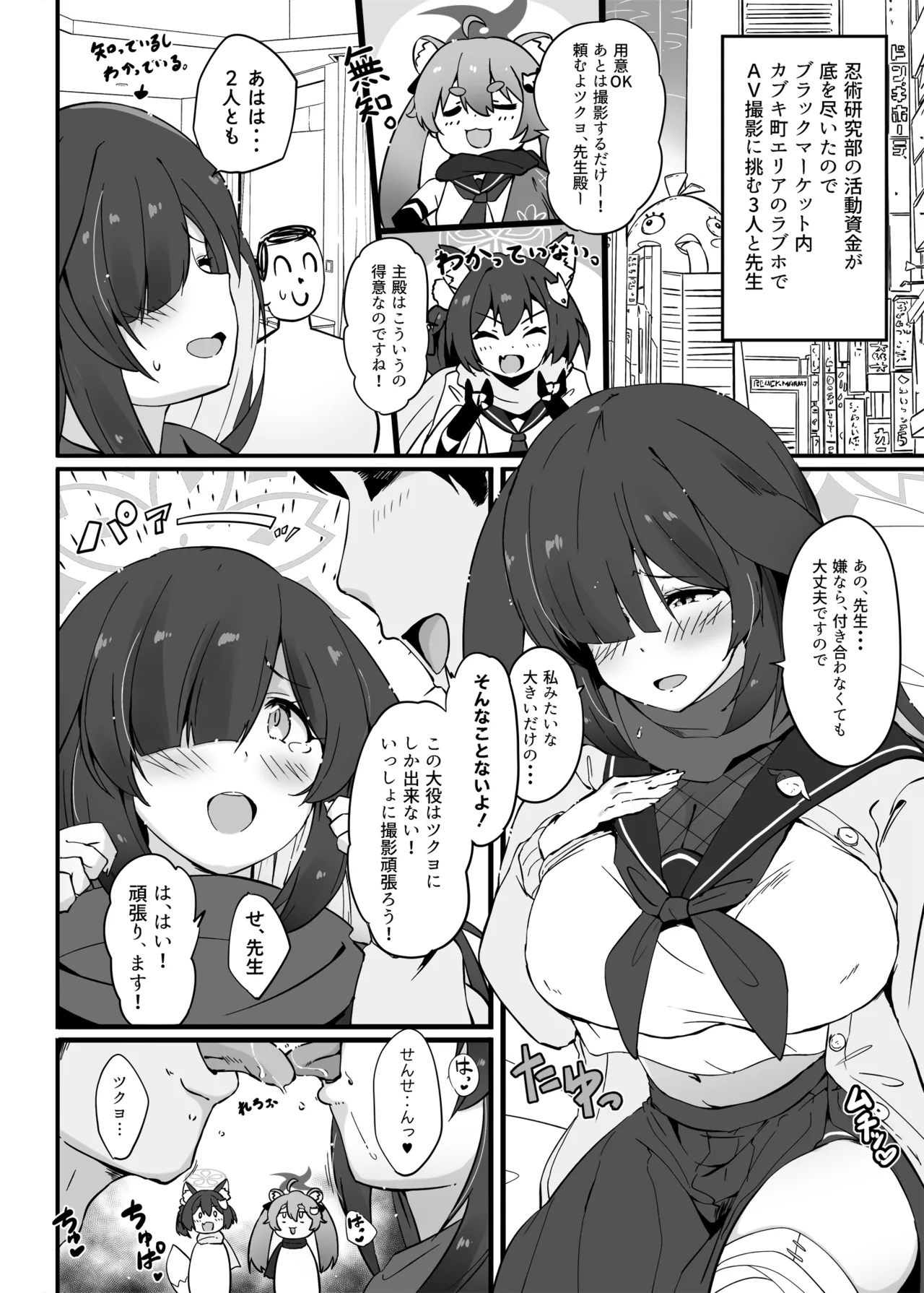 ツクヨAVデビュー - page2
