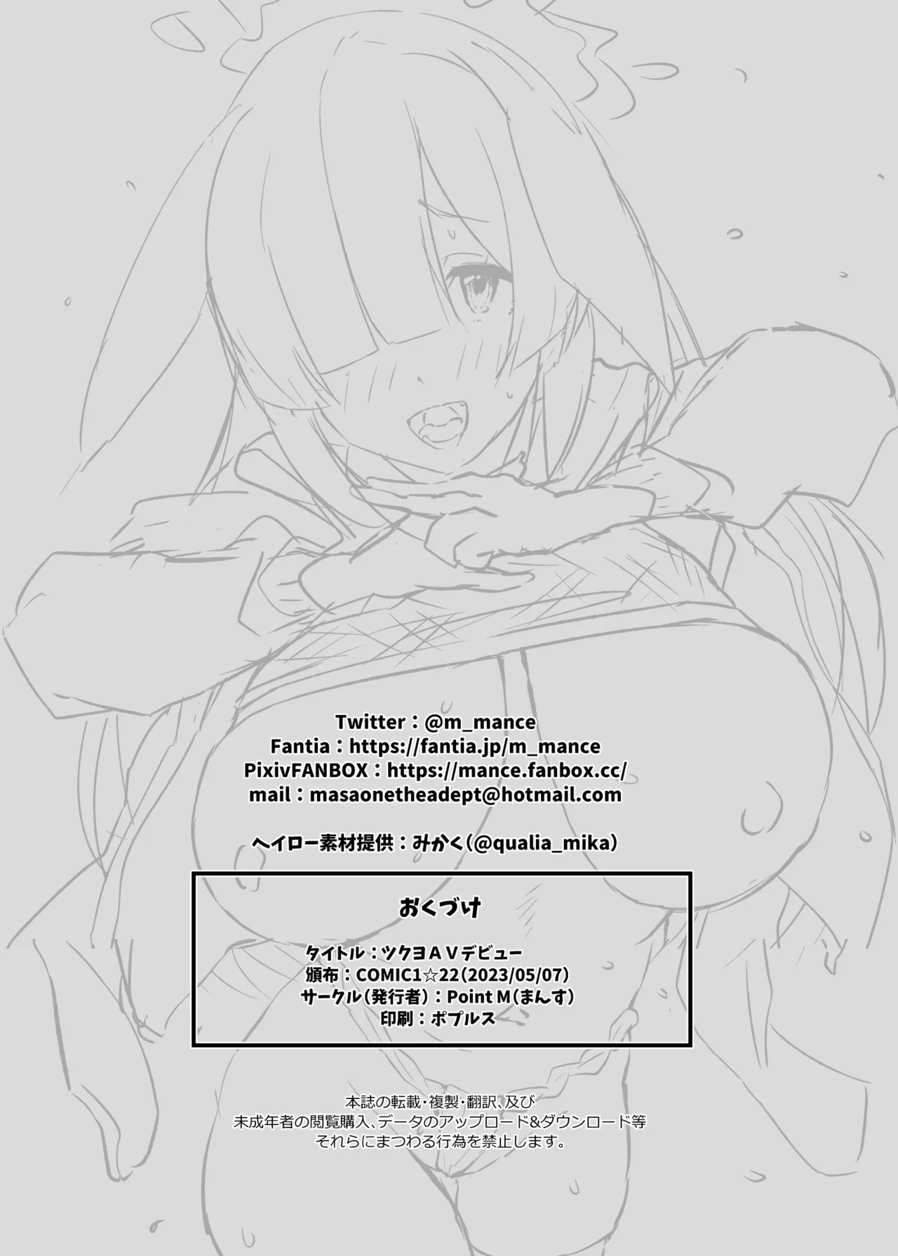 ツクヨAVデビュー - page8