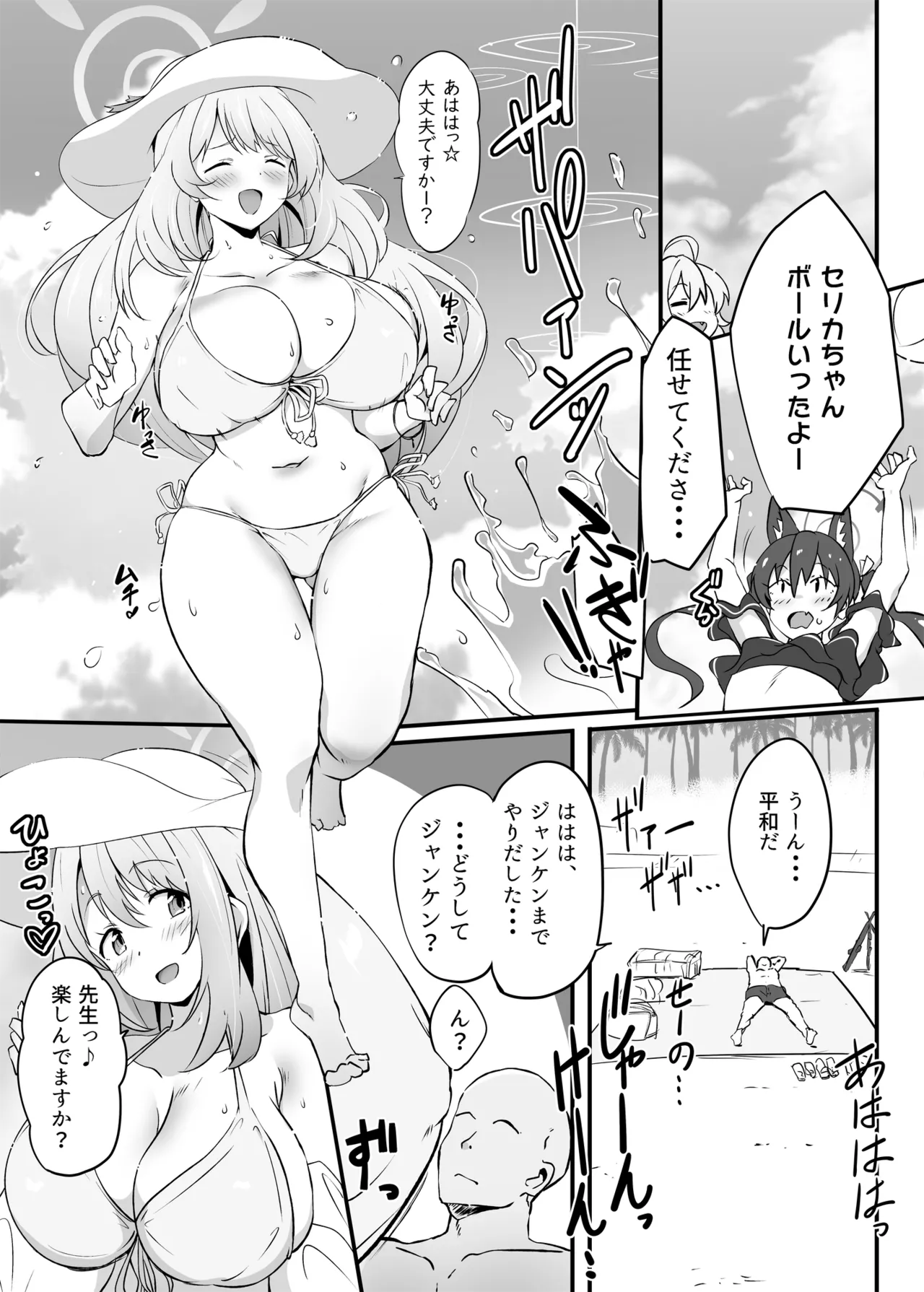 全肯定生徒。”N-DAY” Web修正版 - page2