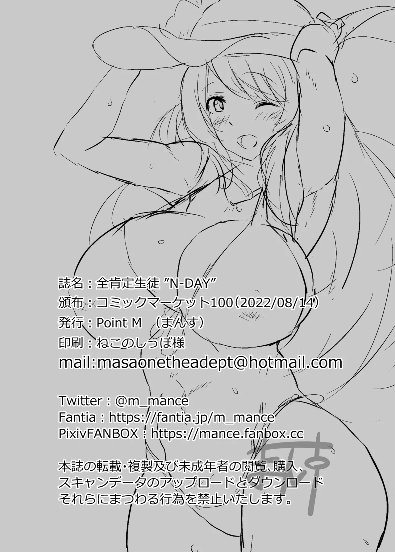 全肯定生徒。”N-DAY” Web修正版 - page21