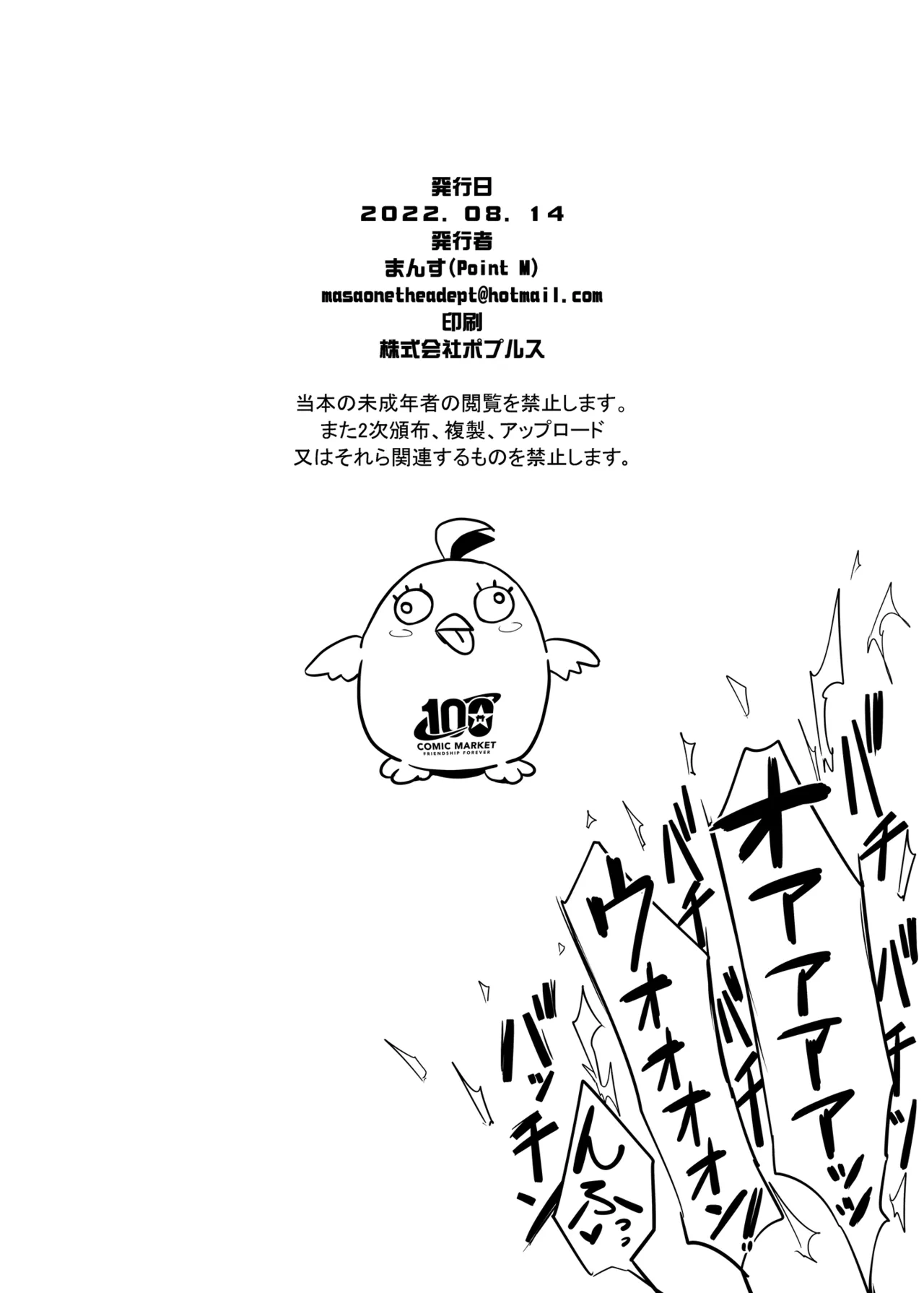 ブルアカ巨乳詰め合わせ(レギュ違反有) - page8