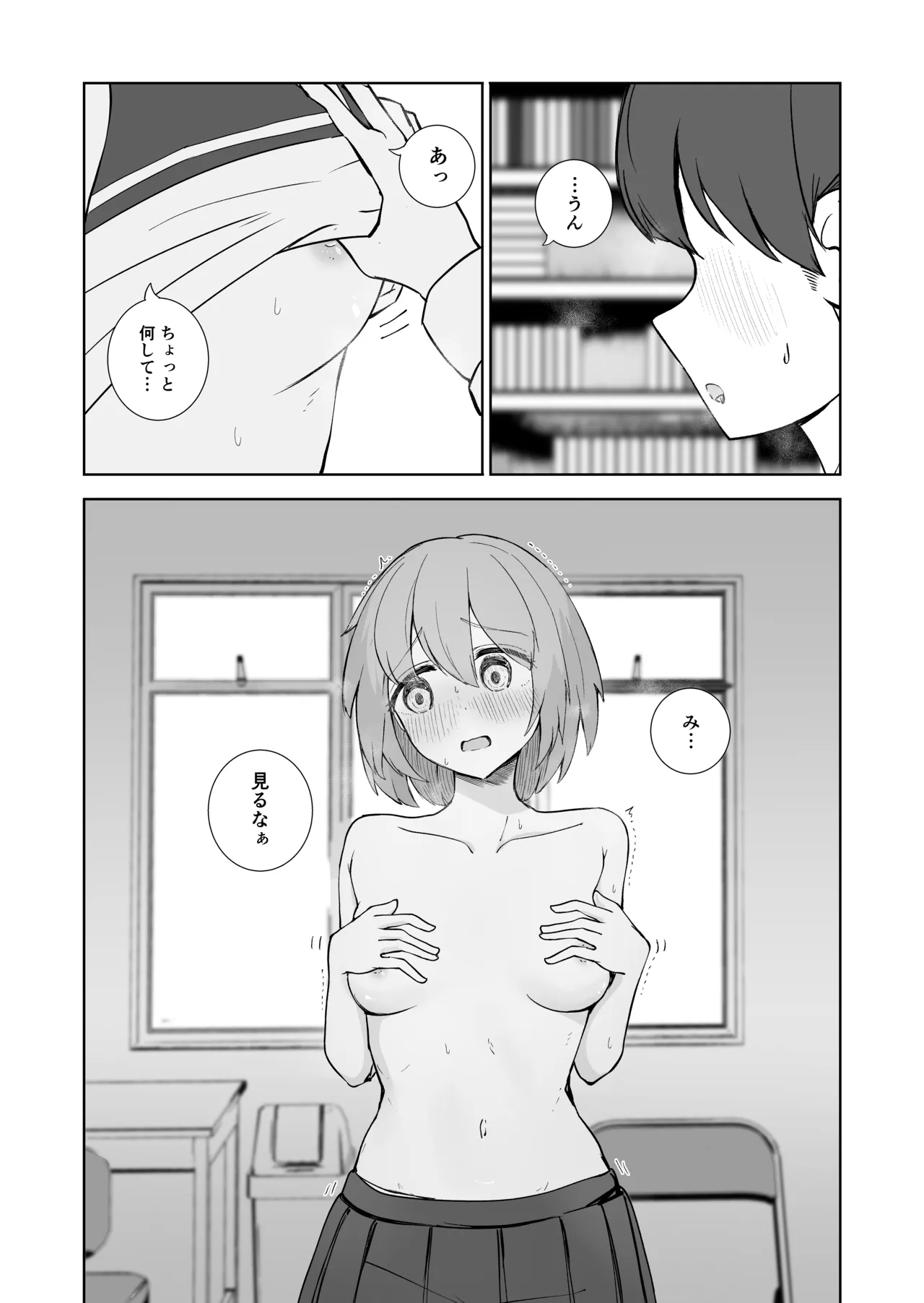 放課後の ふたり - page11