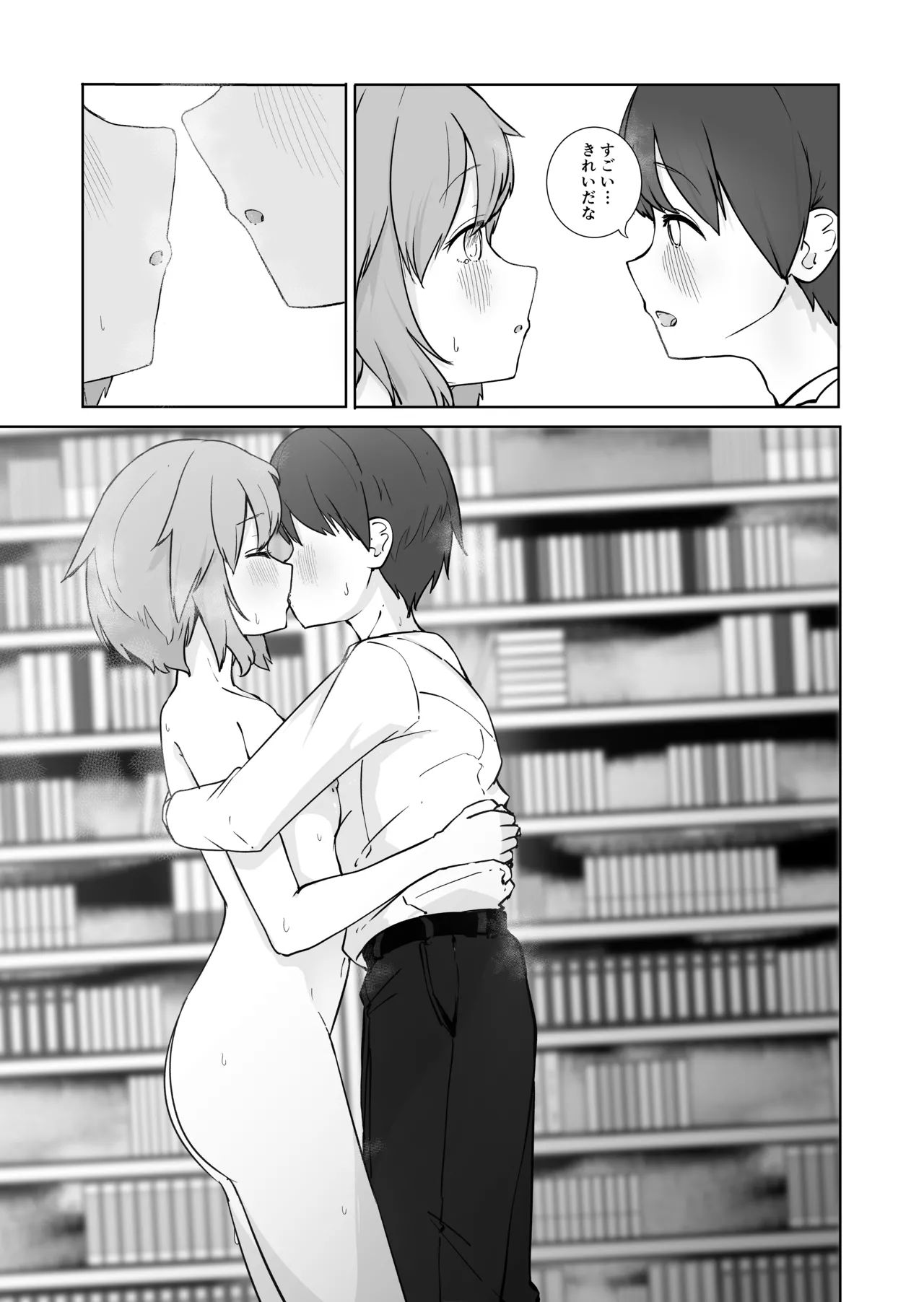 放課後の ふたり - page13