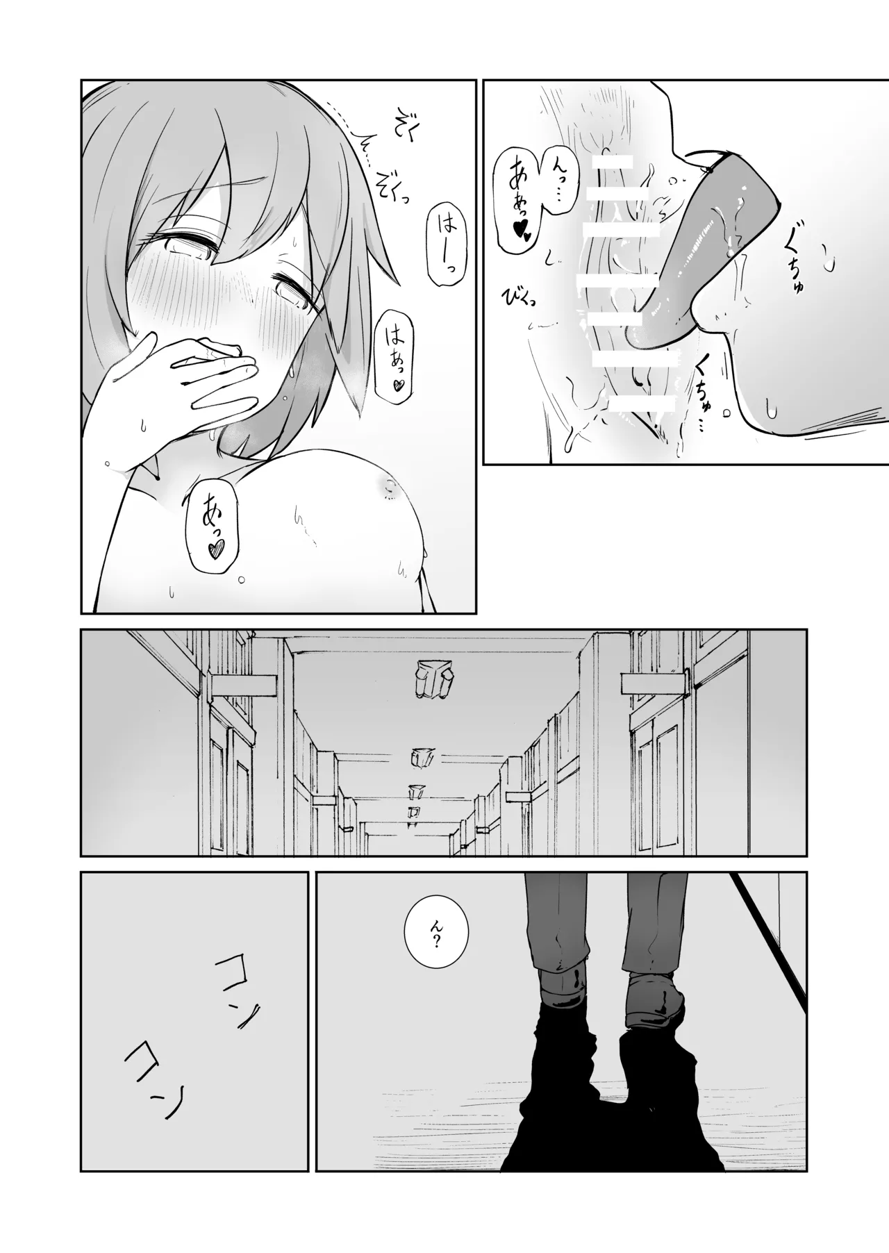 放課後の ふたり - page15