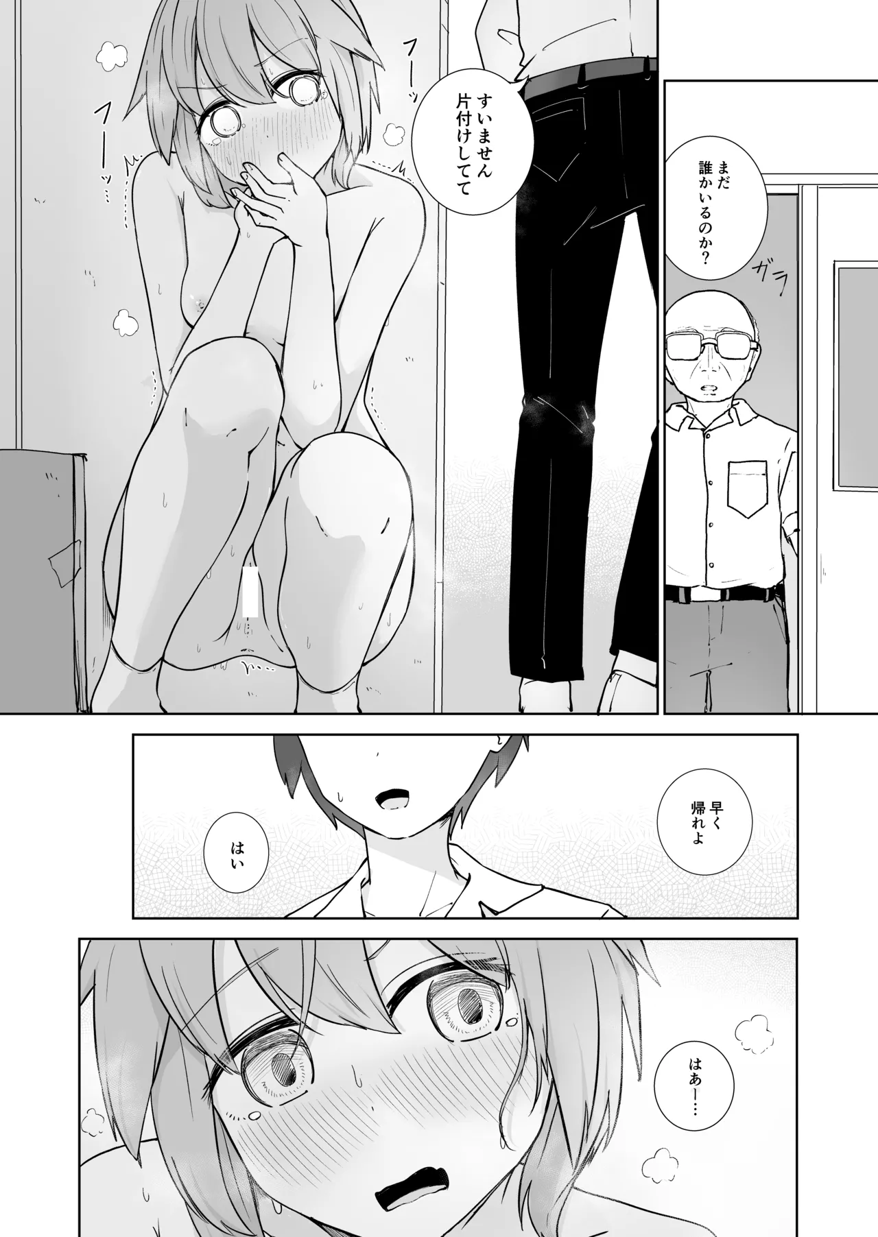 放課後の ふたり - page16