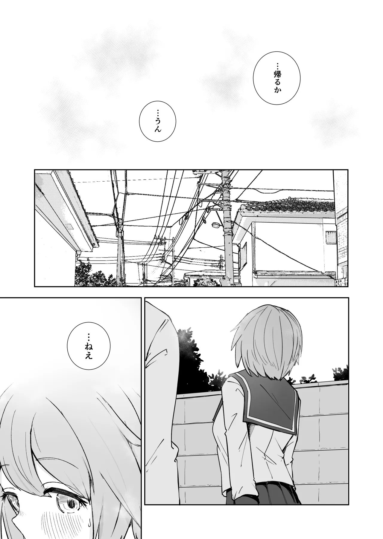 放課後の ふたり - page17