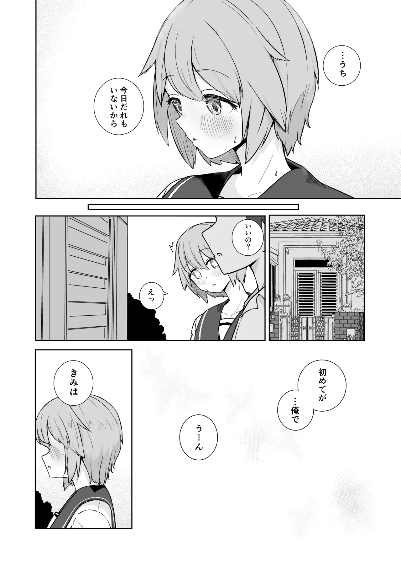 放課後の ふたり - page18