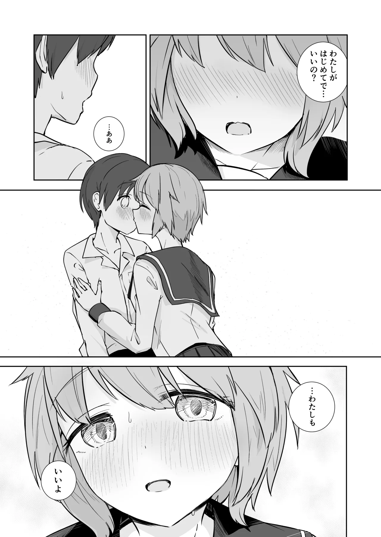 放課後の ふたり - page19