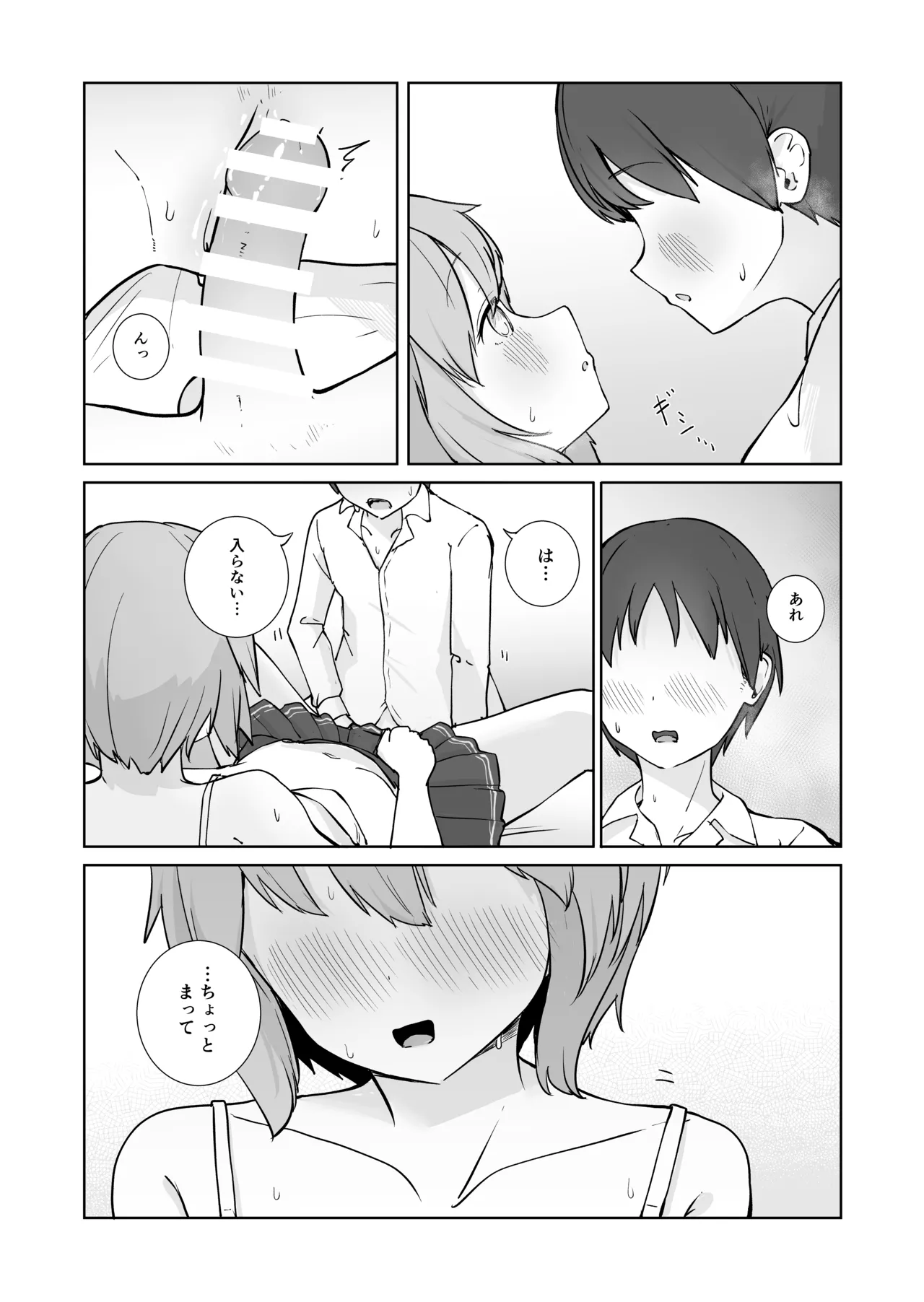 放課後の ふたり - page21