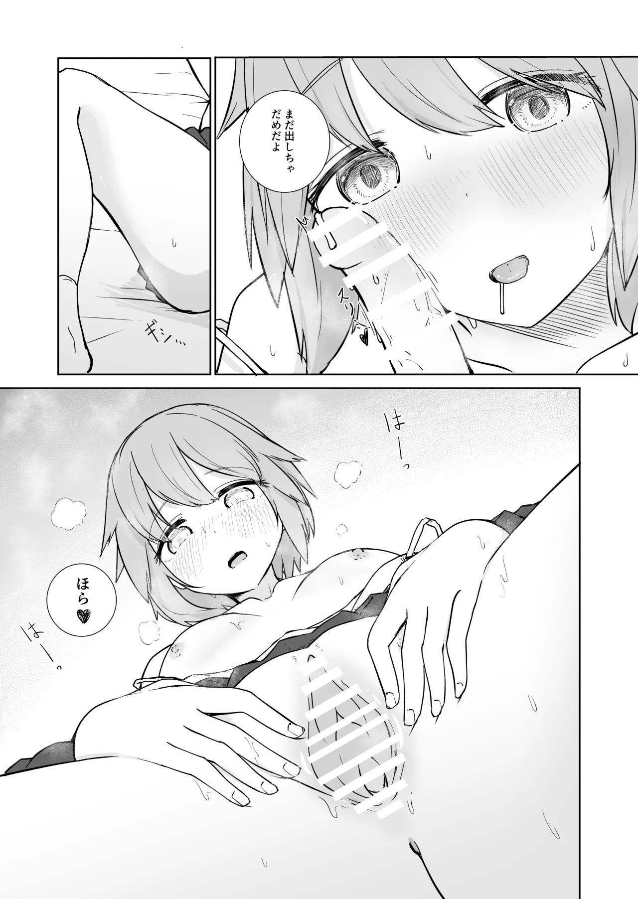 放課後の ふたり - page23
