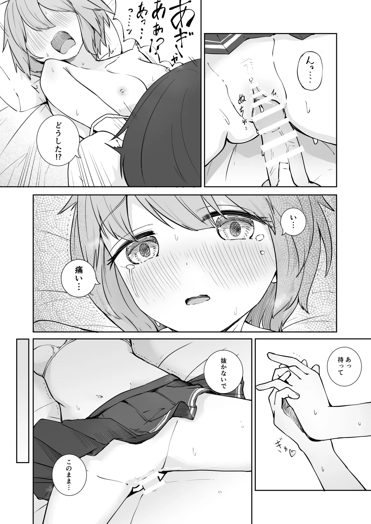 放課後の ふたり - page24