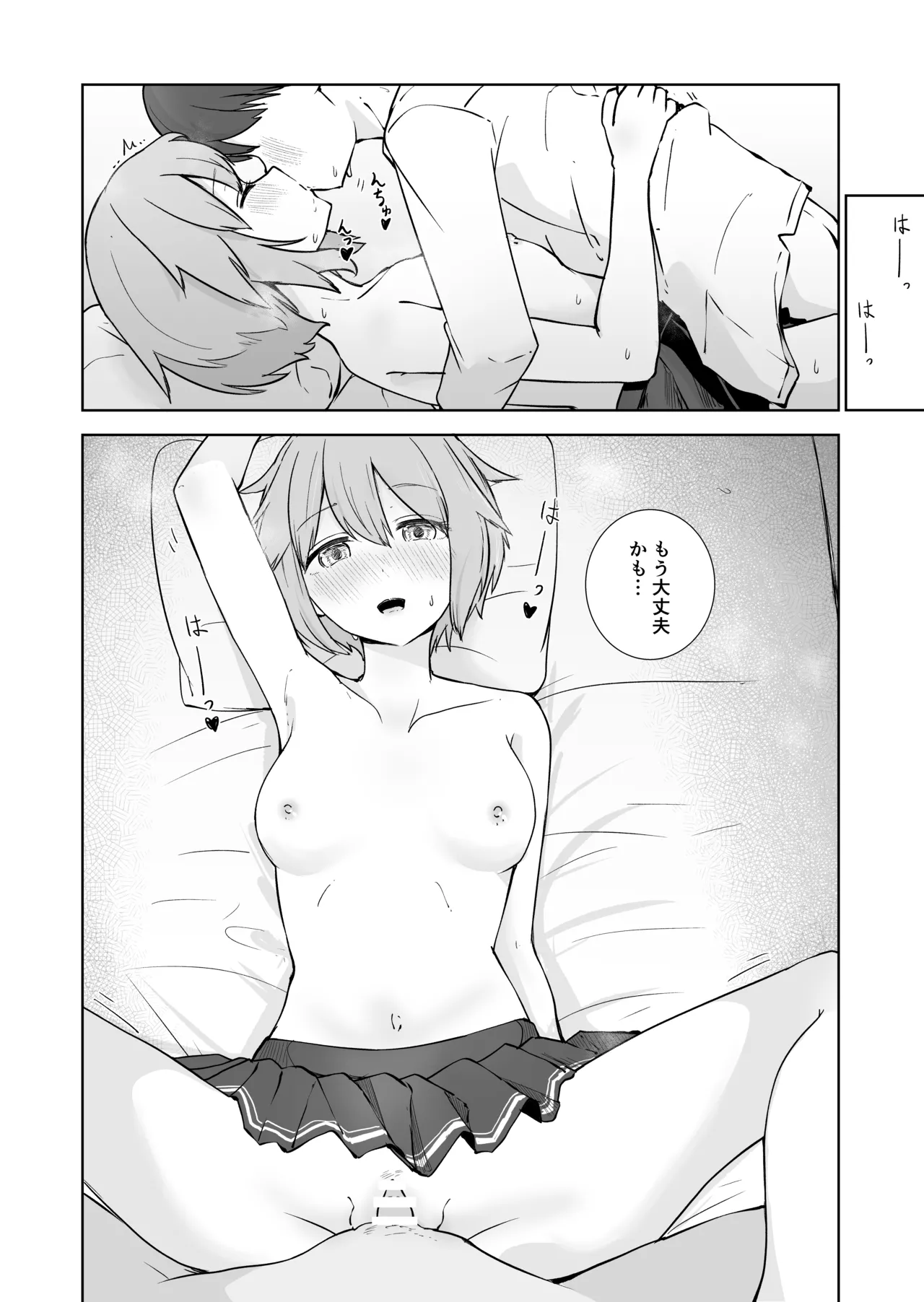 放課後の ふたり - page25