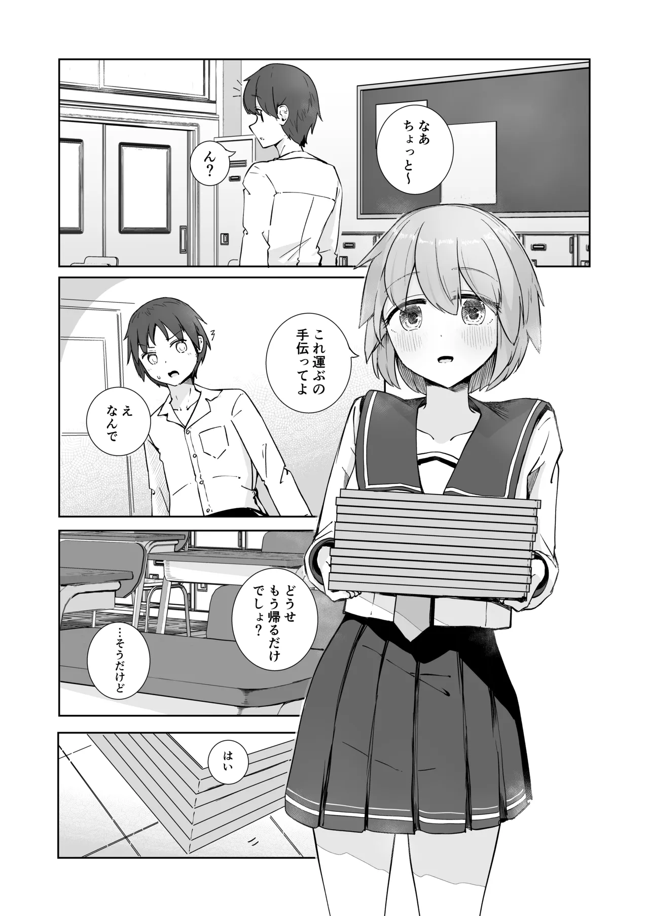 放課後の ふたり - page3