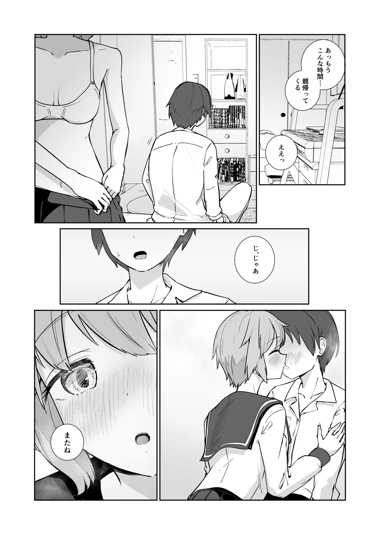 放課後の ふたり - page32