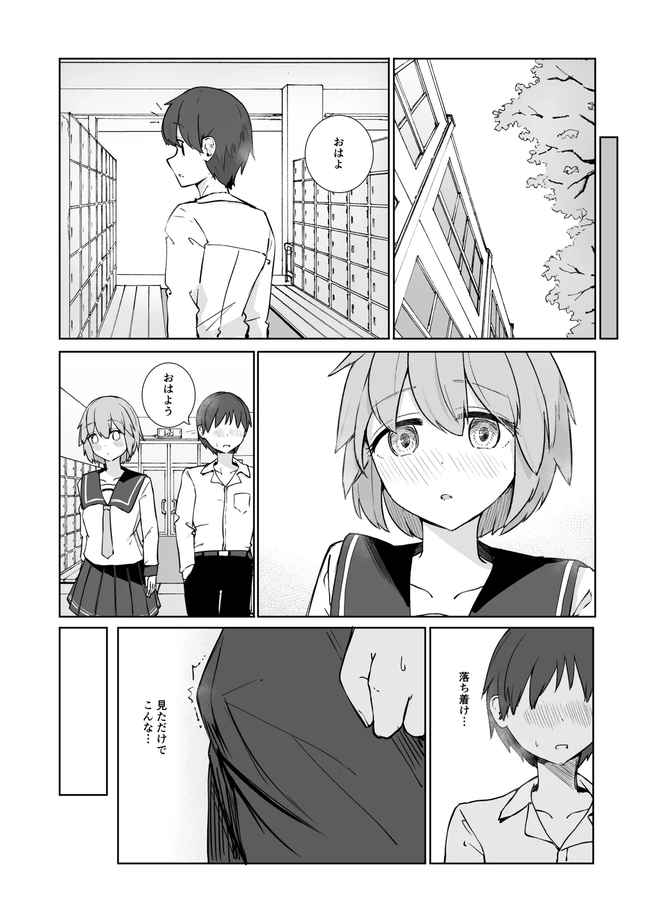 放課後の ふたり - page33