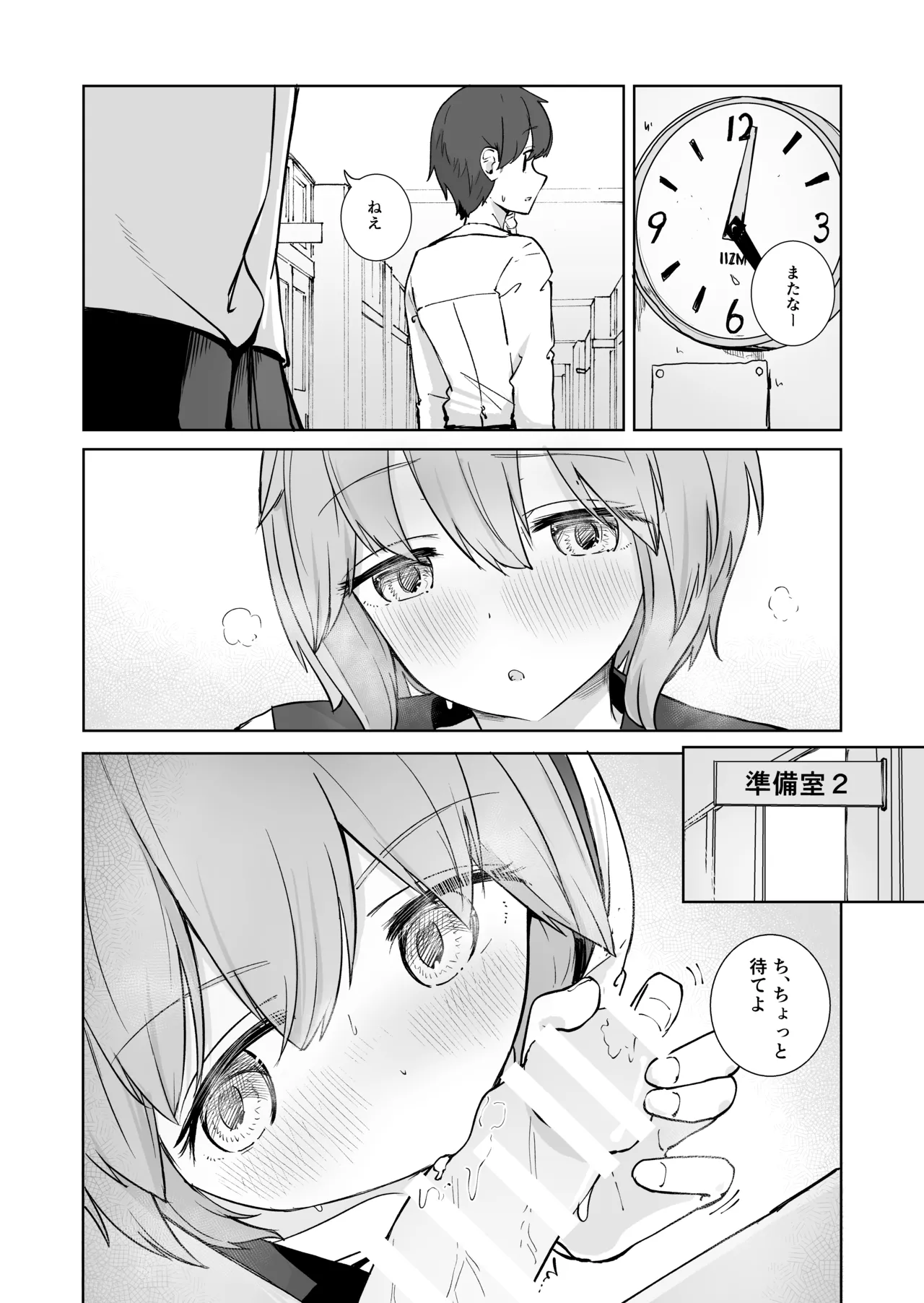 放課後の ふたり - page34