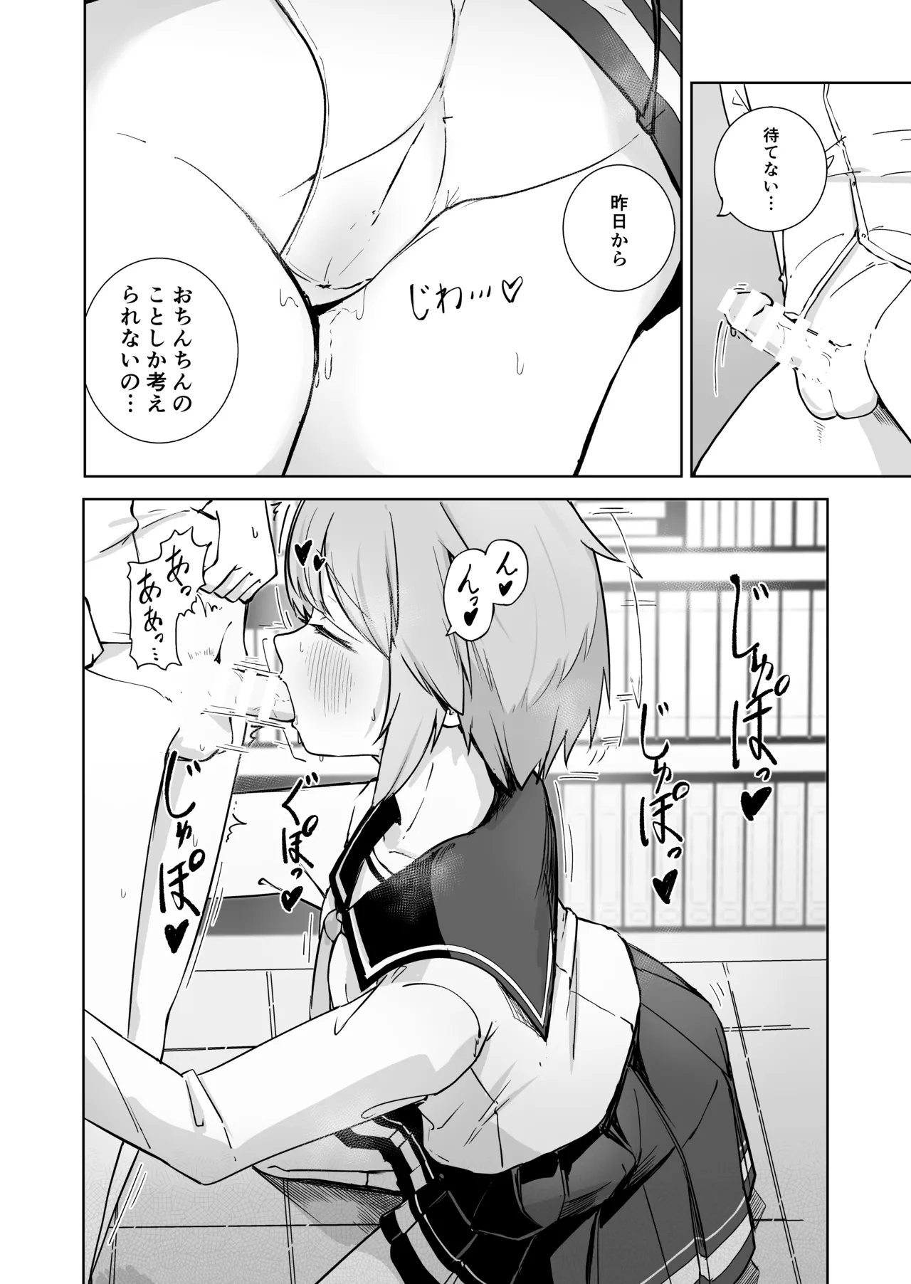 放課後の ふたり - page35