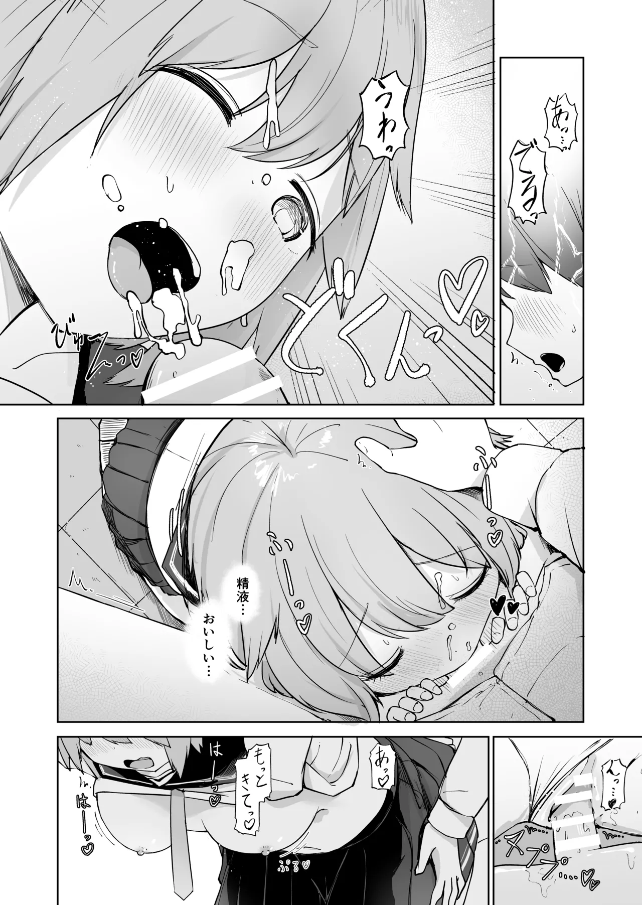 放課後の ふたり - page36