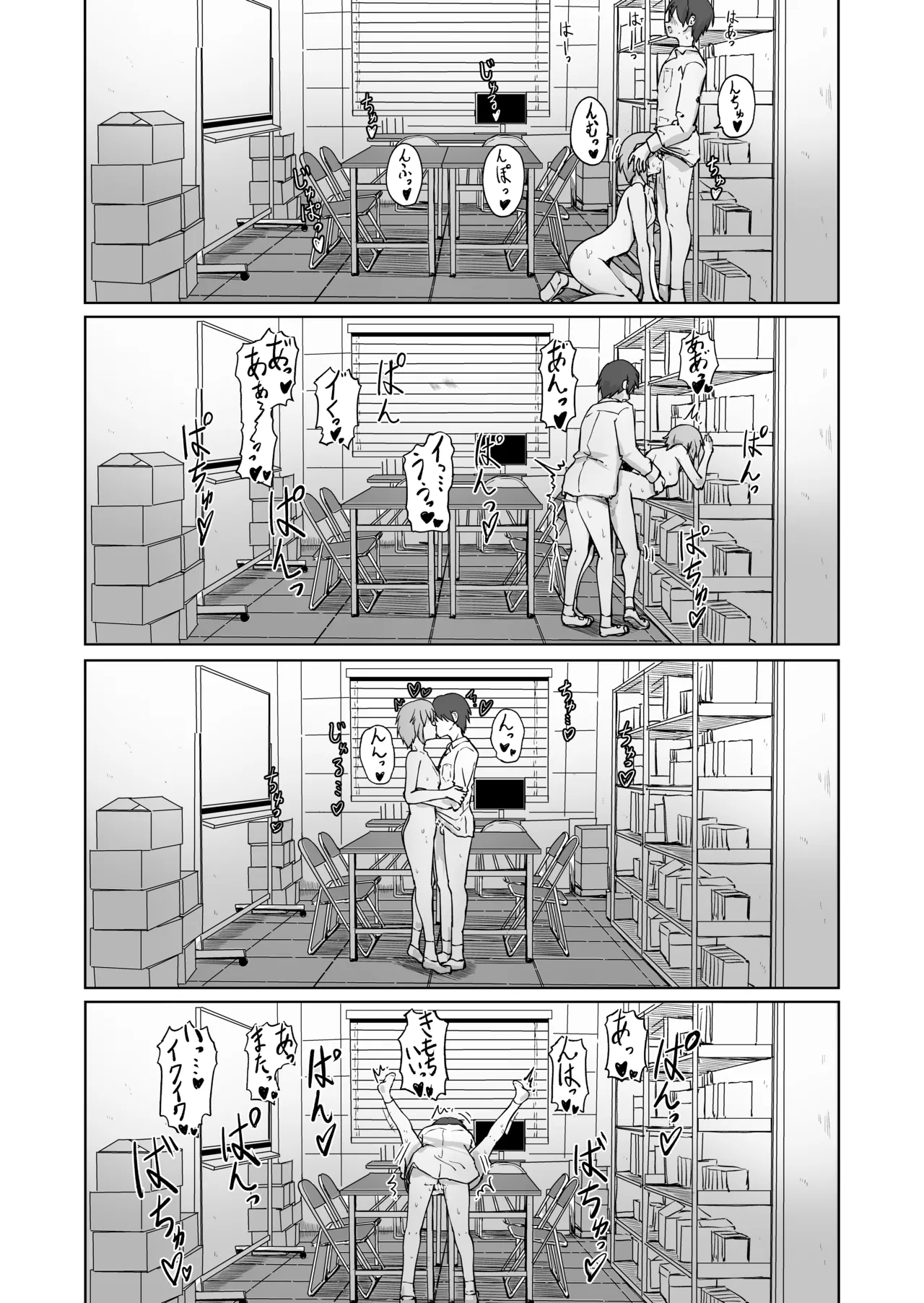放課後の ふたり - page39