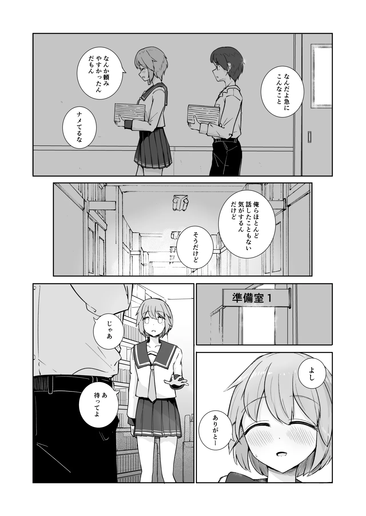 放課後の ふたり - page4