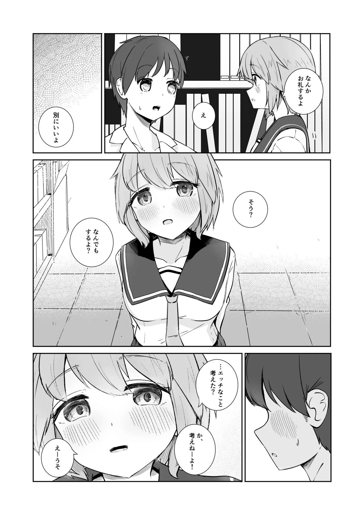 放課後の ふたり - page5
