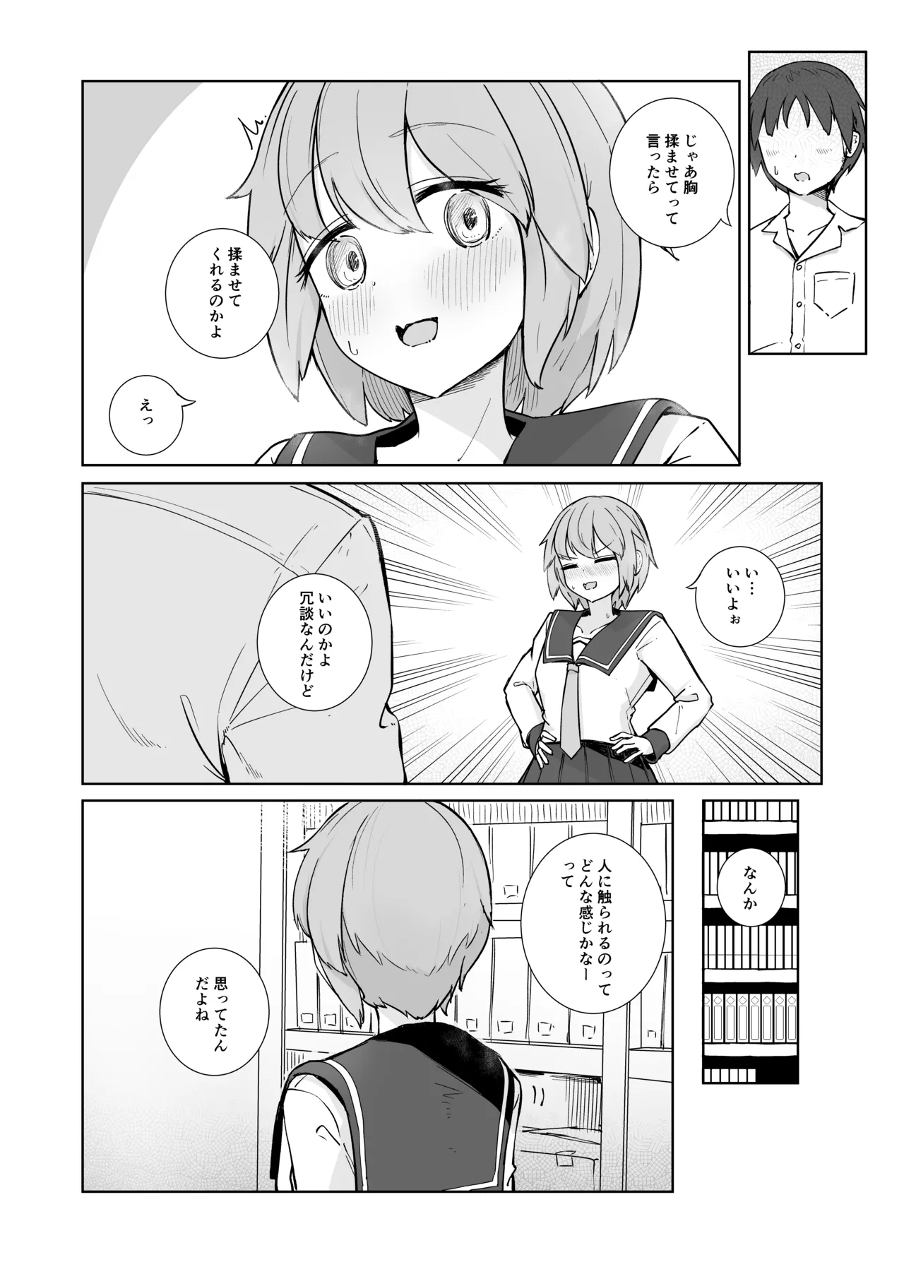 放課後の ふたり - page6